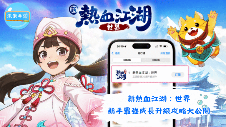 新熱血江湖:世界