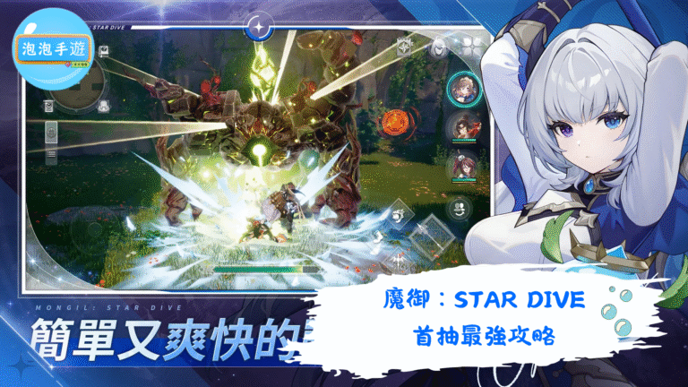 魔御:STAR DIVE