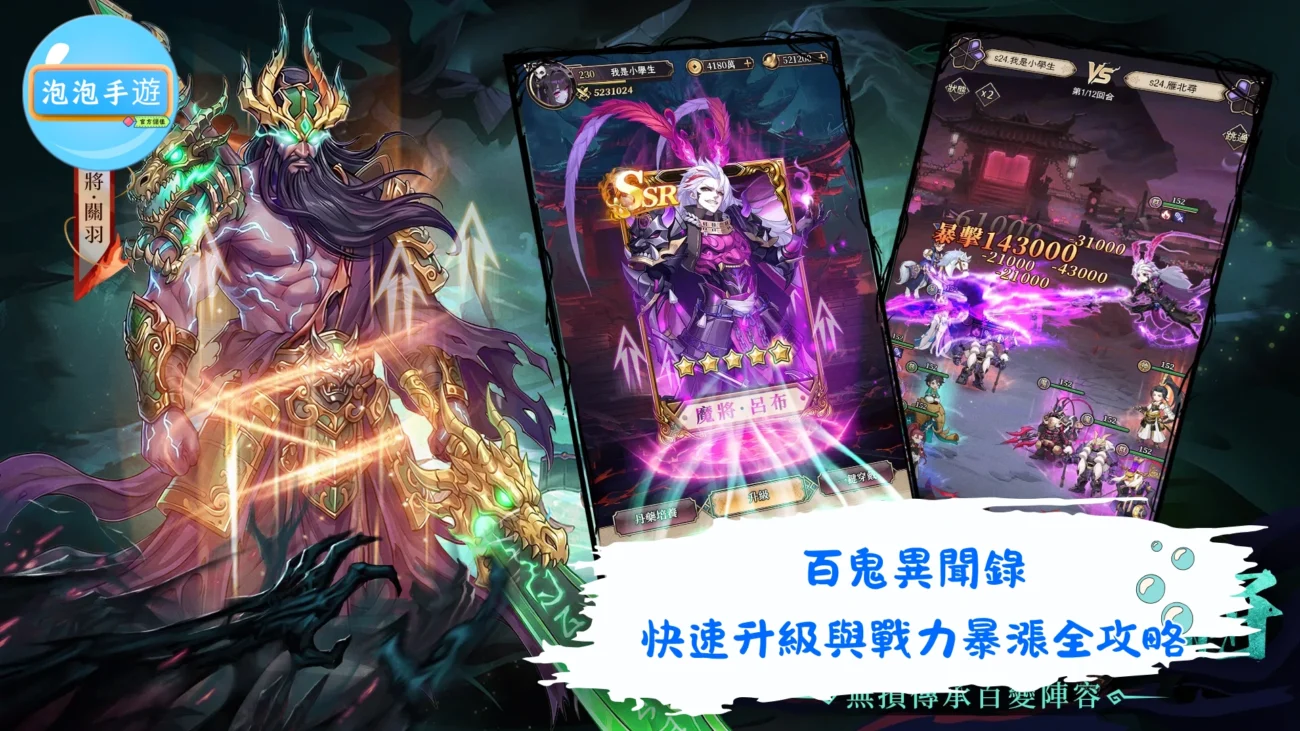 百鬼異聞錄
