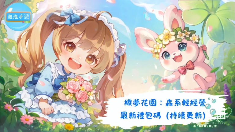 織夢花園:森系輕經營