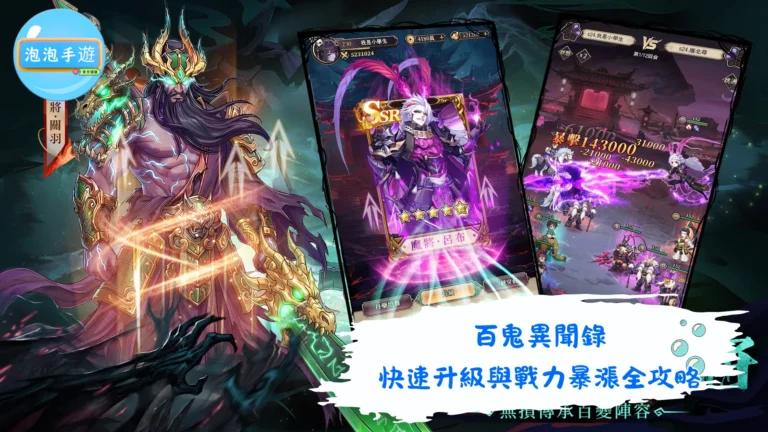 百鬼異聞錄