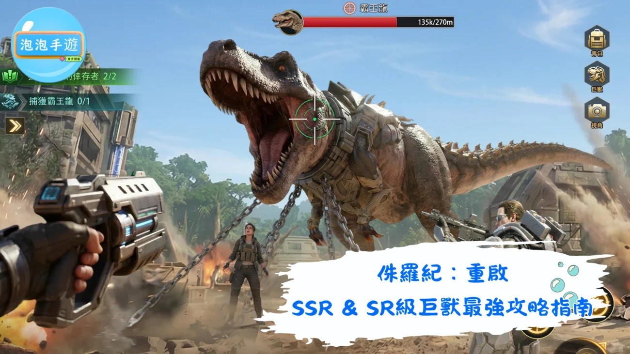 侏羅紀：重啟