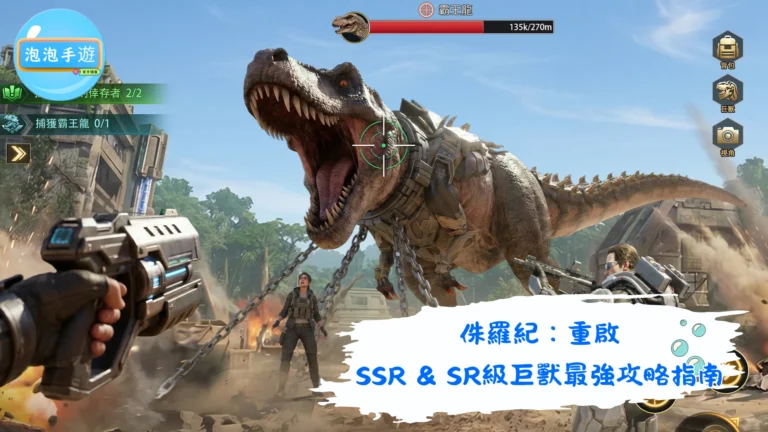 侏羅紀：重啟