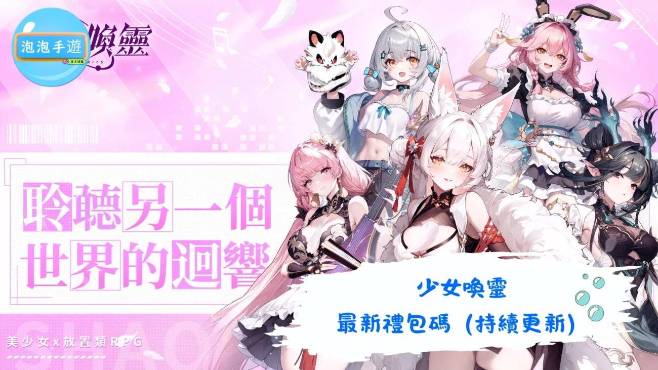 少女喚靈