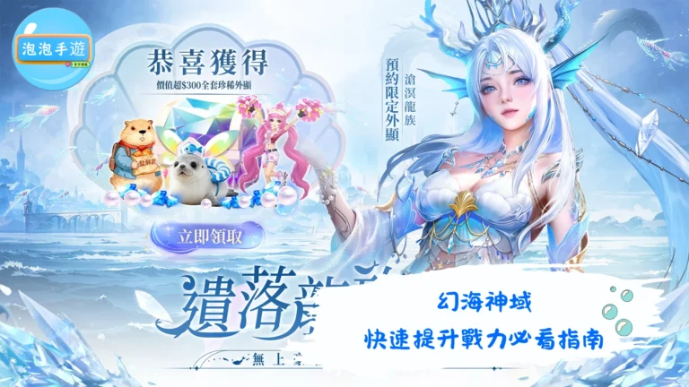 幻海神域