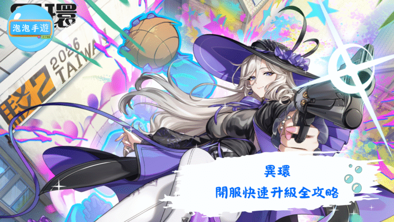 異環