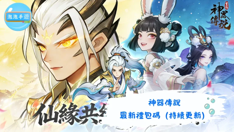 神器傳說
