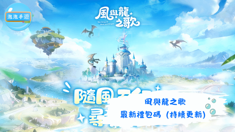 風與龍之歌