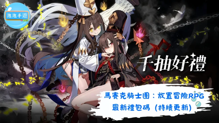 馬賽克騎士團：放置冒險RPG