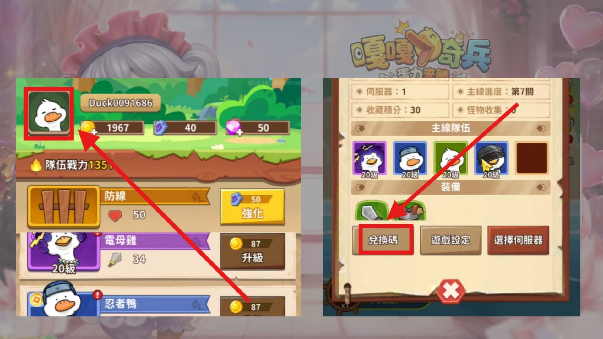 嘎嘎奇兵蛋力來勝禮包碼