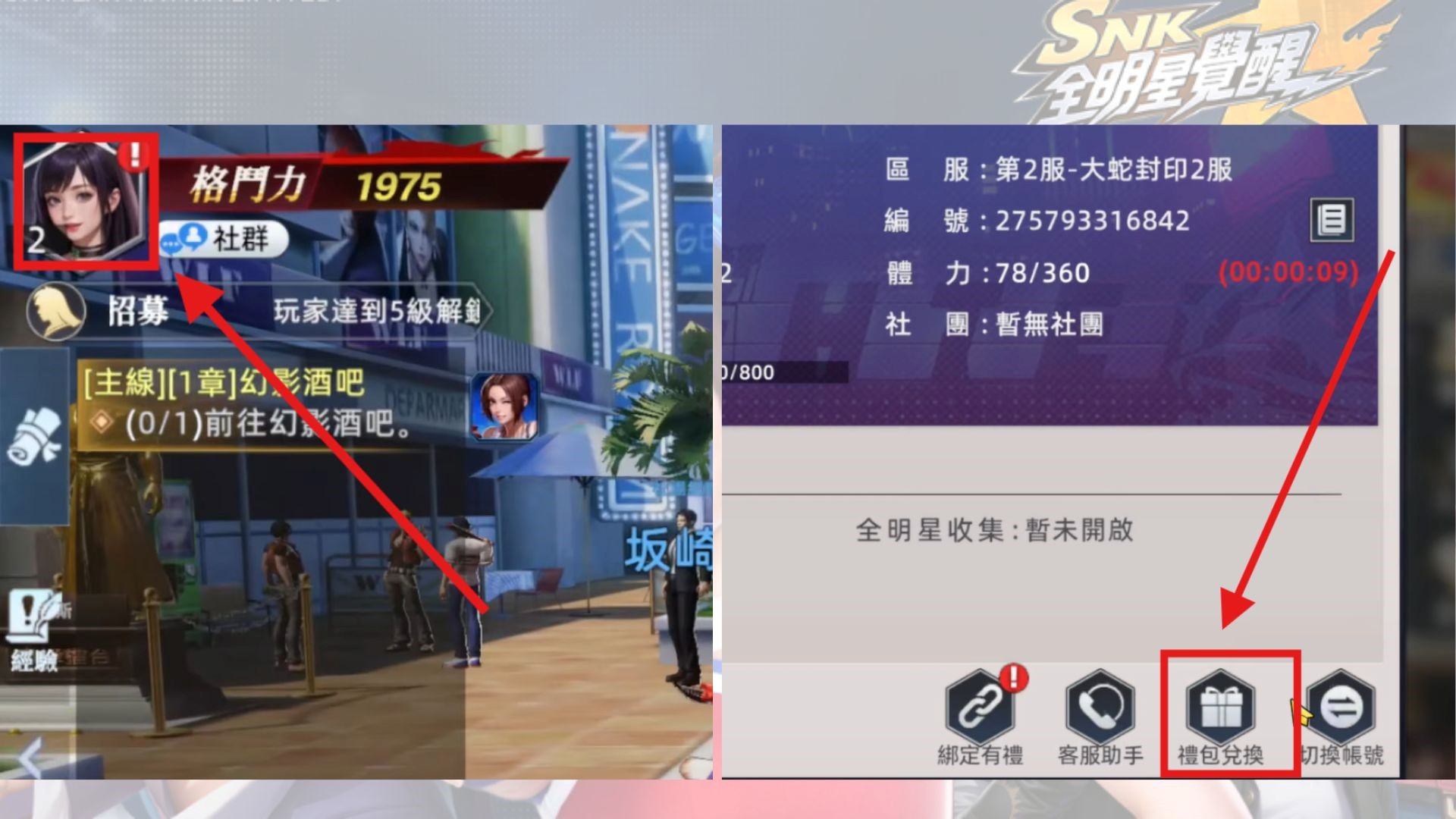 SNK全明星覺醒禮包碼