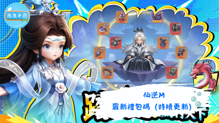 仙逆M
