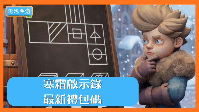 寒霜啟示錄