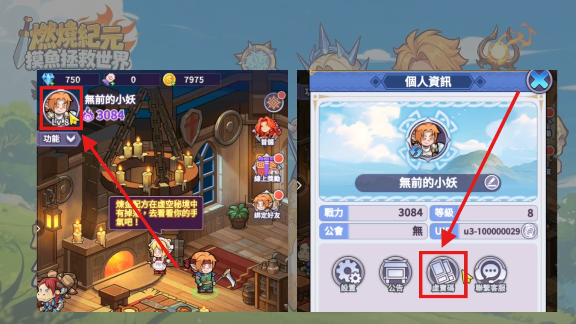 燃燒紀元：摸魚拯救世界禮包碼