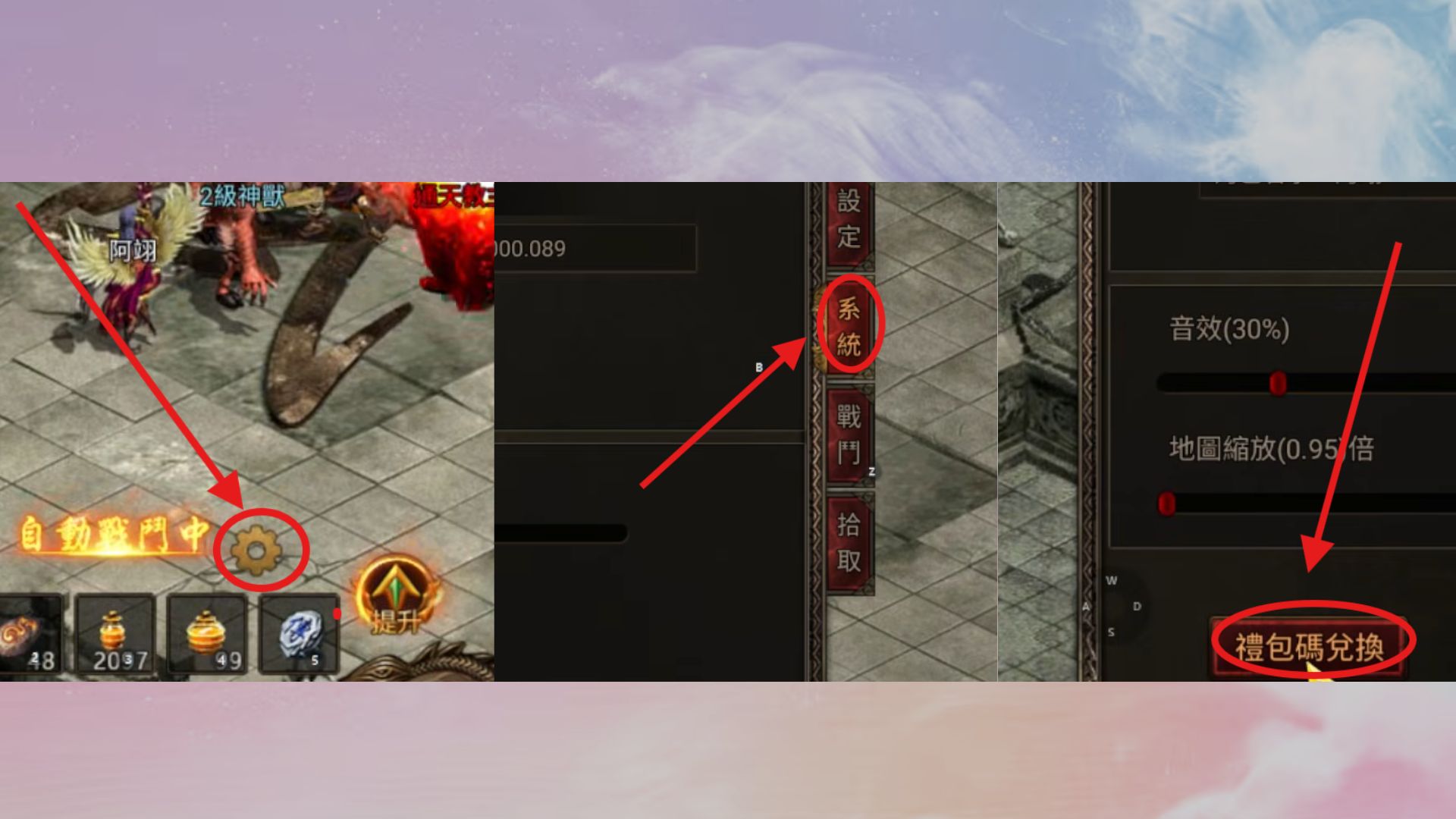 打寳傳説:神話篇禮包碼