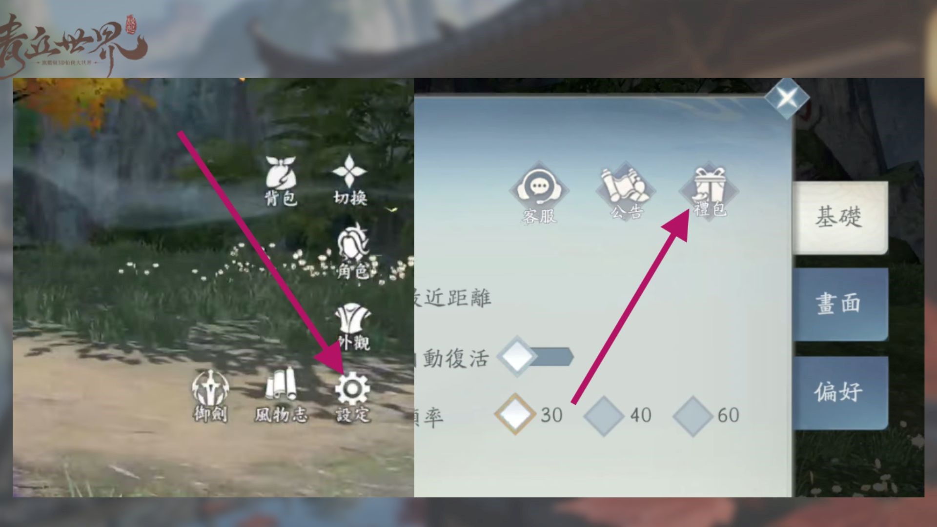 青丘世界：緣起兌換碼