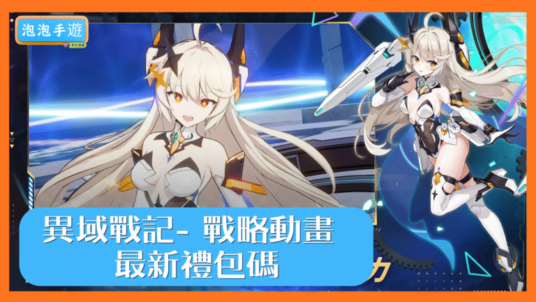 異域戰記- 戰略動畫