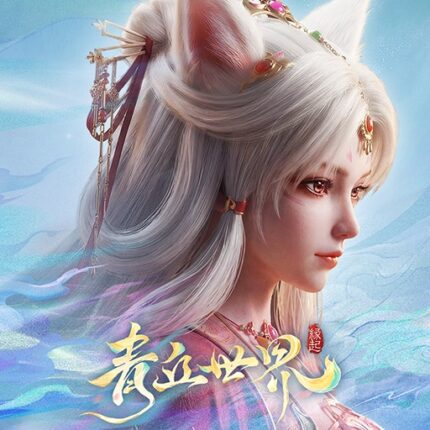 青丘世界：緣起儲值