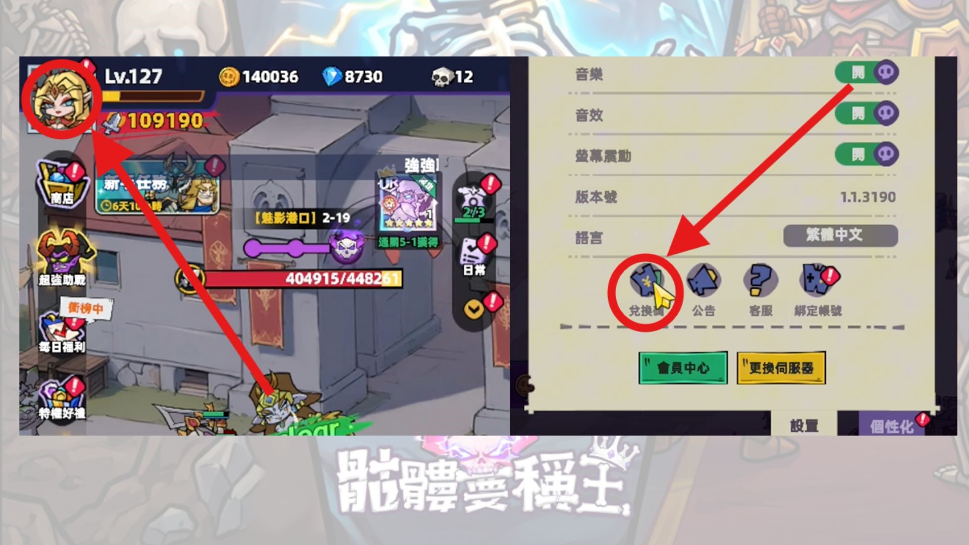 骷髏要稱王禮包碼