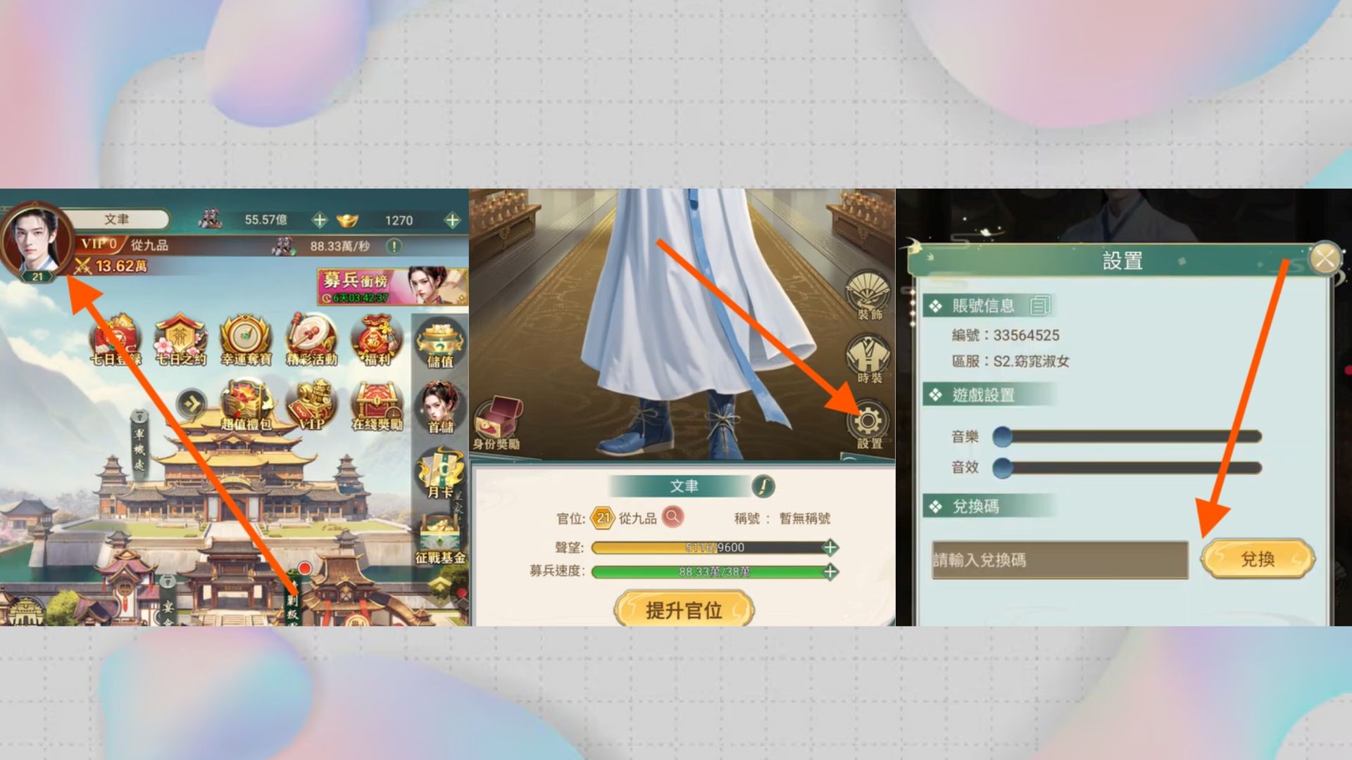 亂世美人傳禮包碼