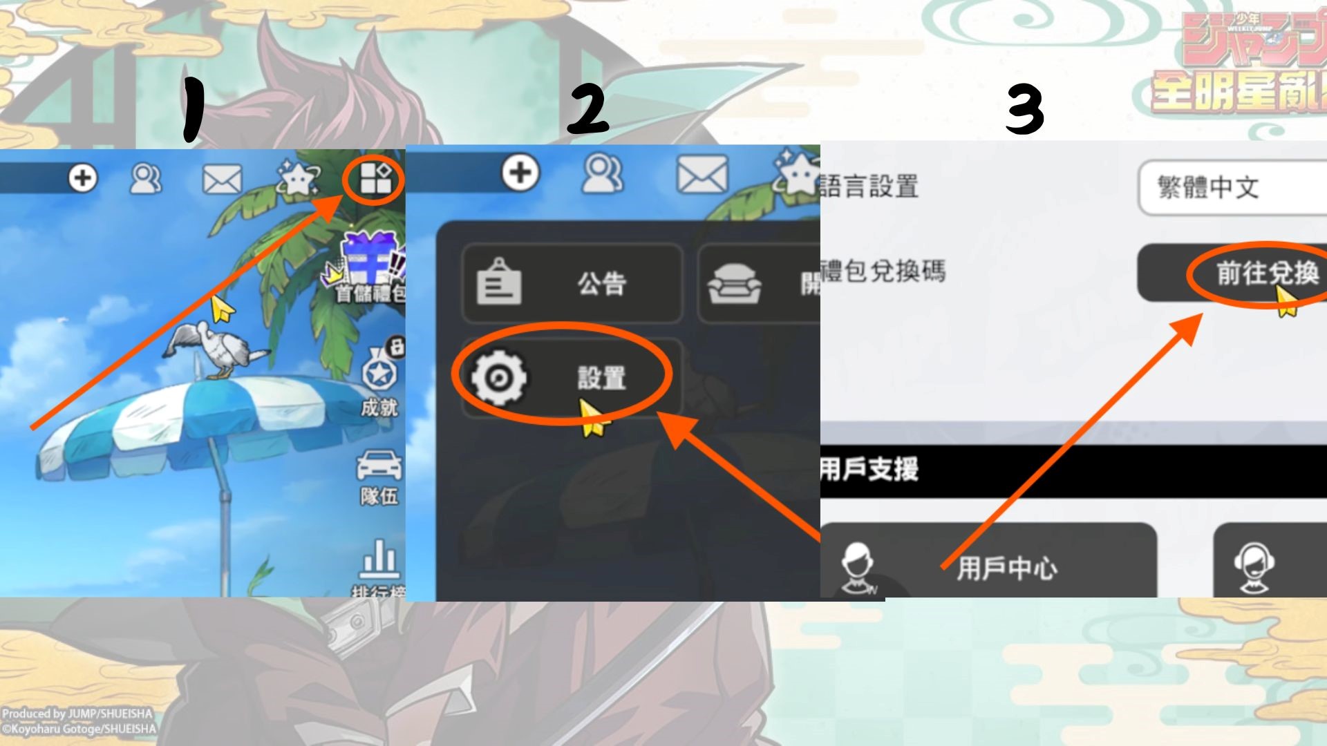 JUMP全明星亂鬥禮包碼