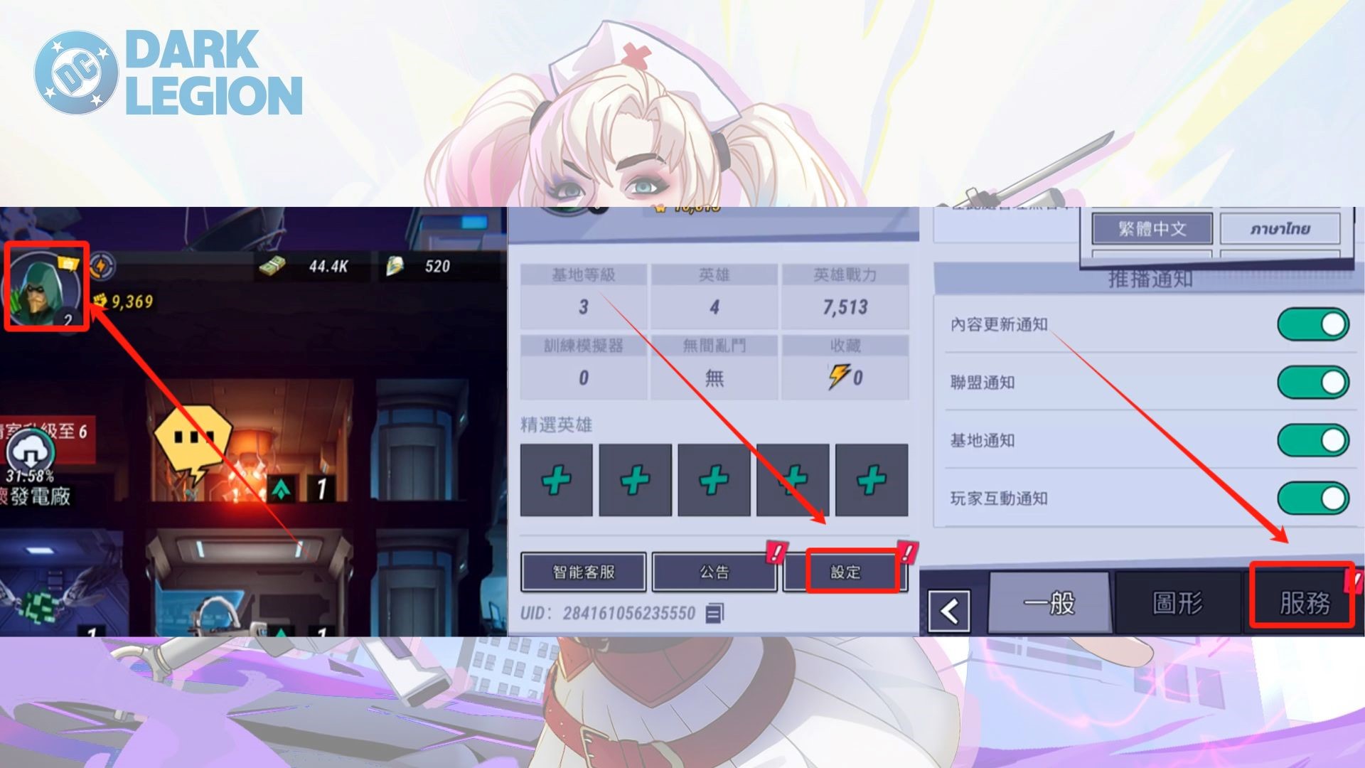 DC黑暗軍團禮包碼