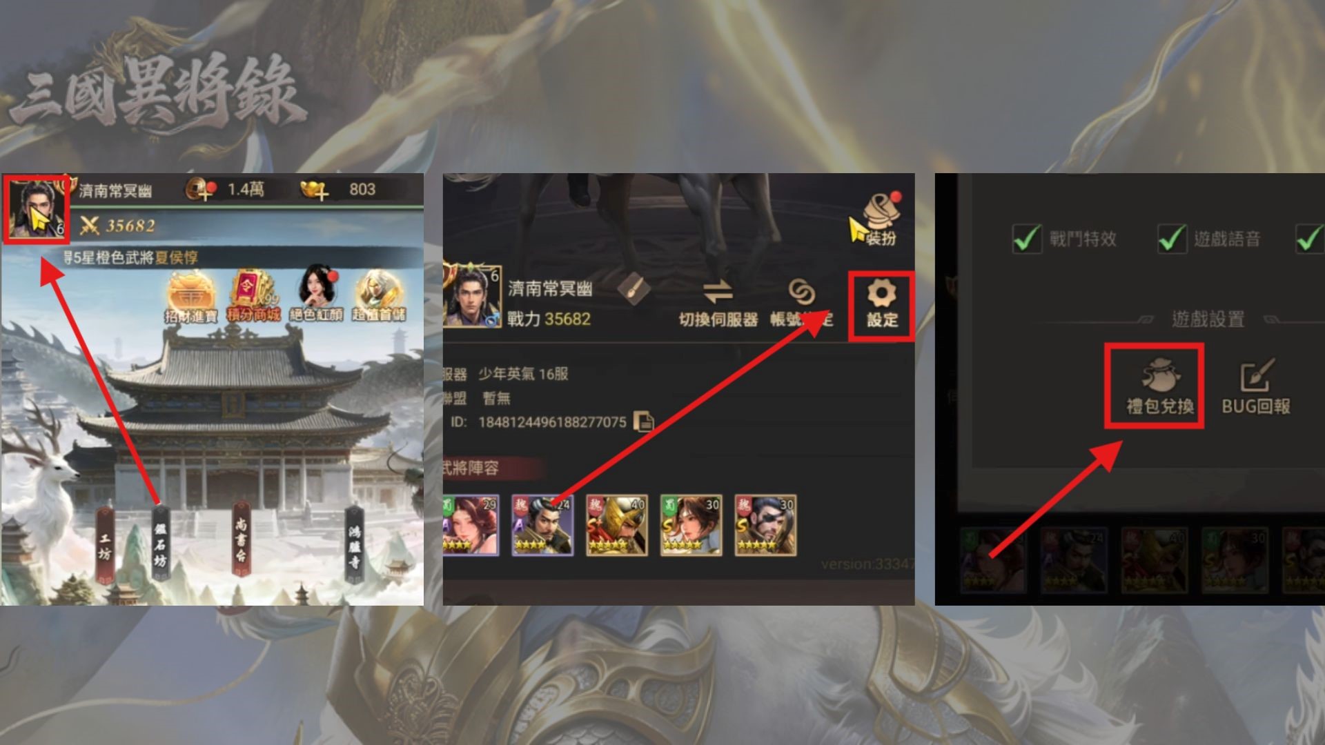 三國異將錄禮包碼