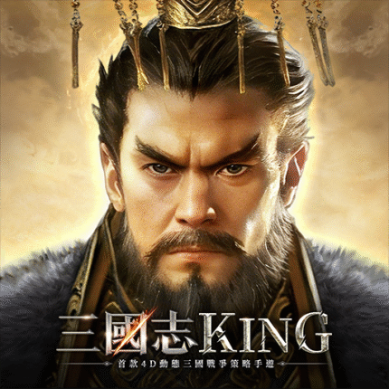 三國志KING儲值