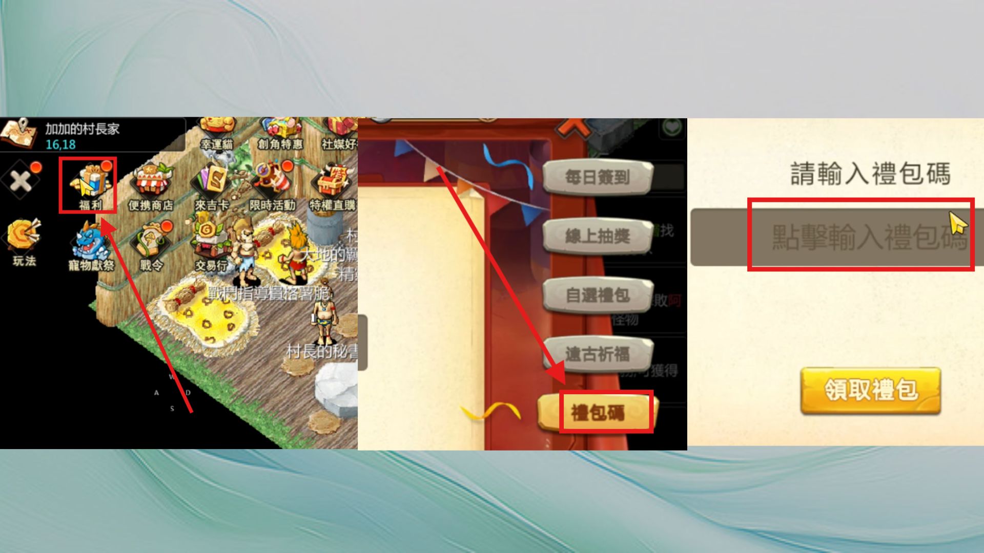 最強石器:重返尼斯禮包碼