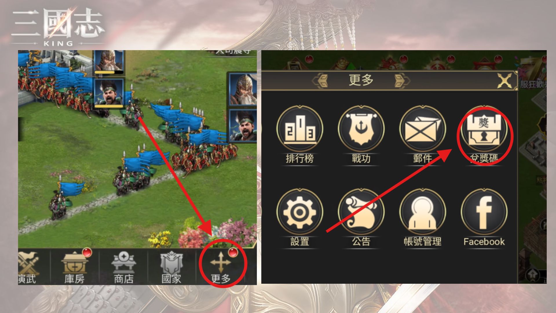《三國志KING》禮包碼