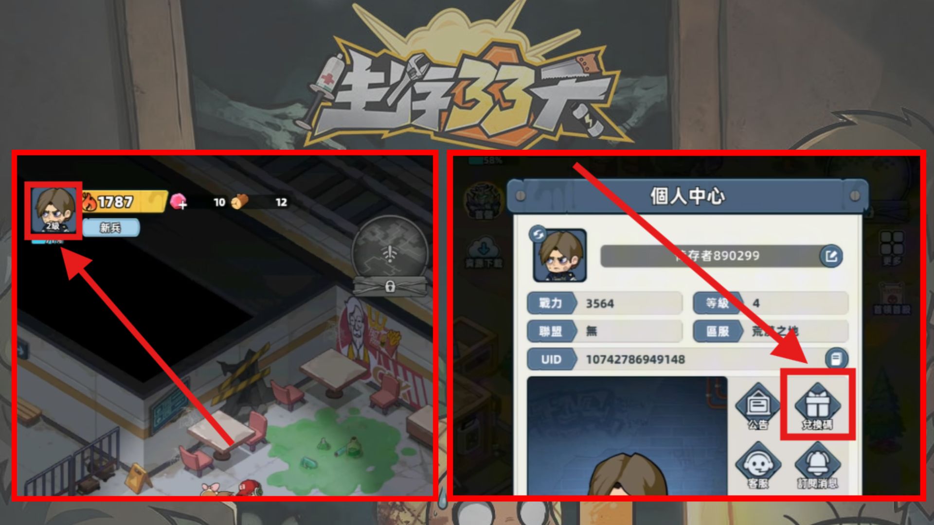 PAOPAO生存33天禮包碼