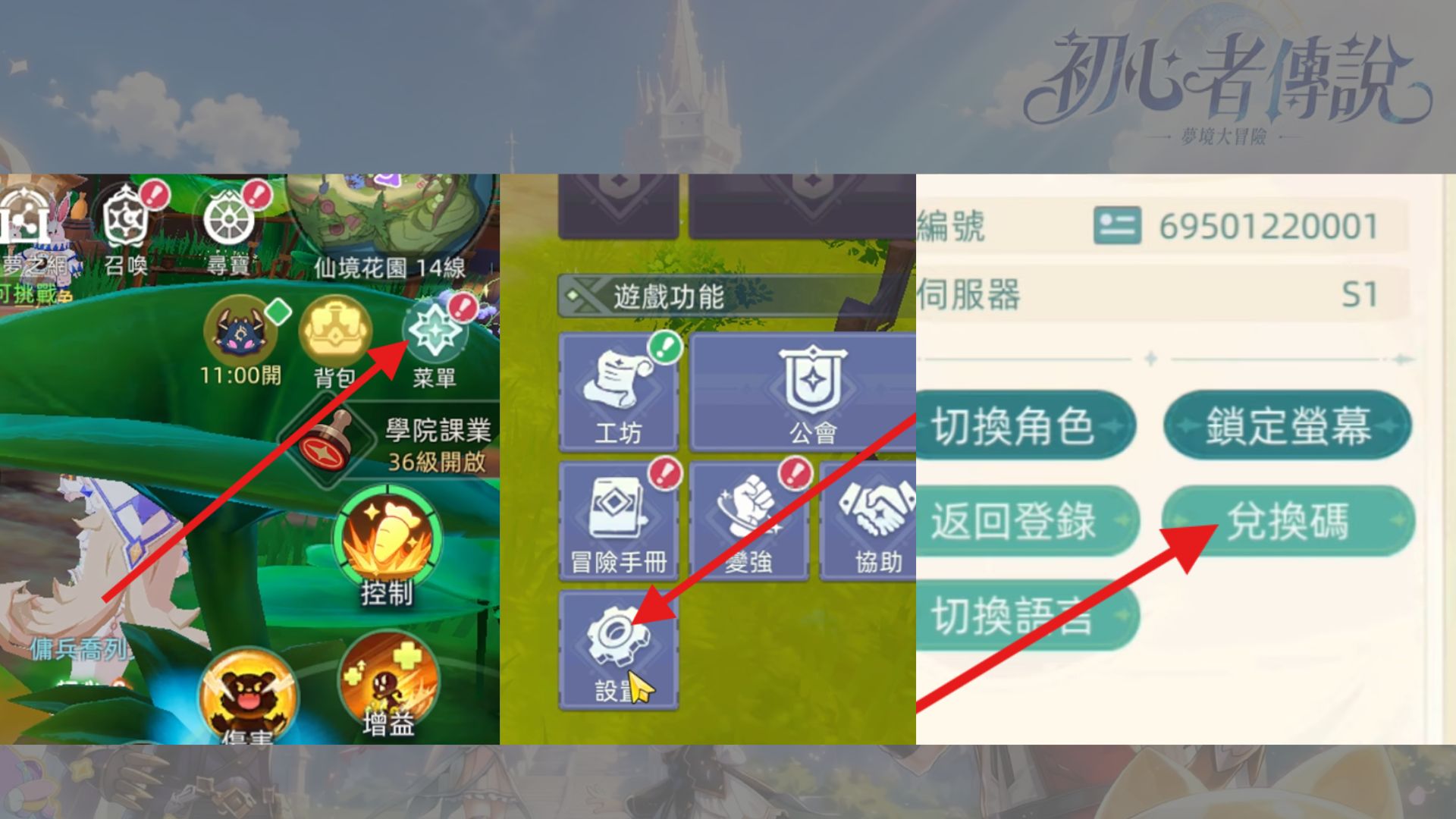 PAOPAO初心者傳説:夢境大冒險禮包碼