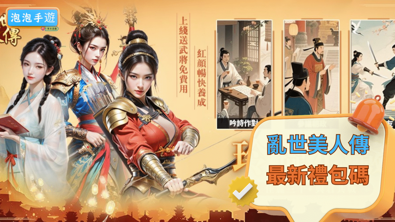 亂世美人傳