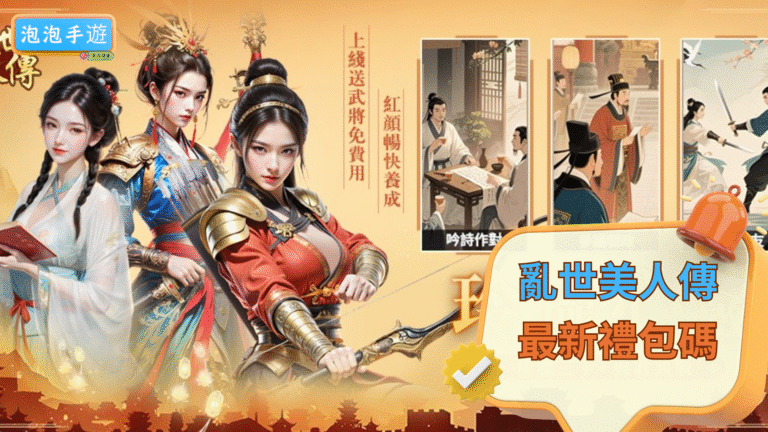 亂世美人傳