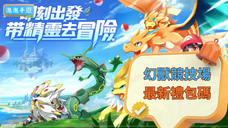 幻獸競技場