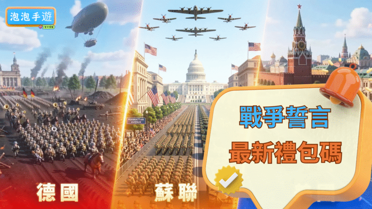 戰爭誓約