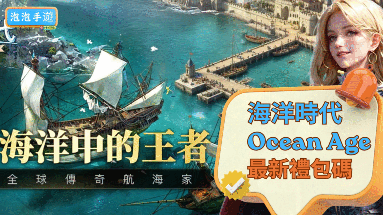海洋時代-Ocean Age