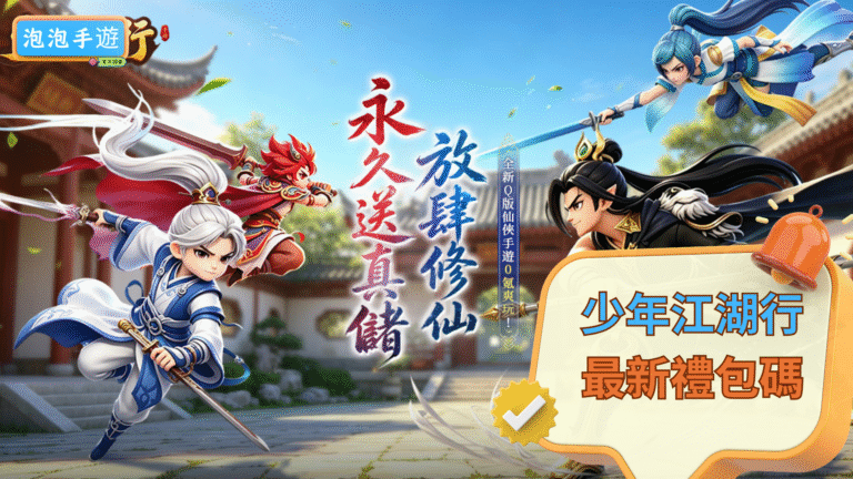少年江湖行