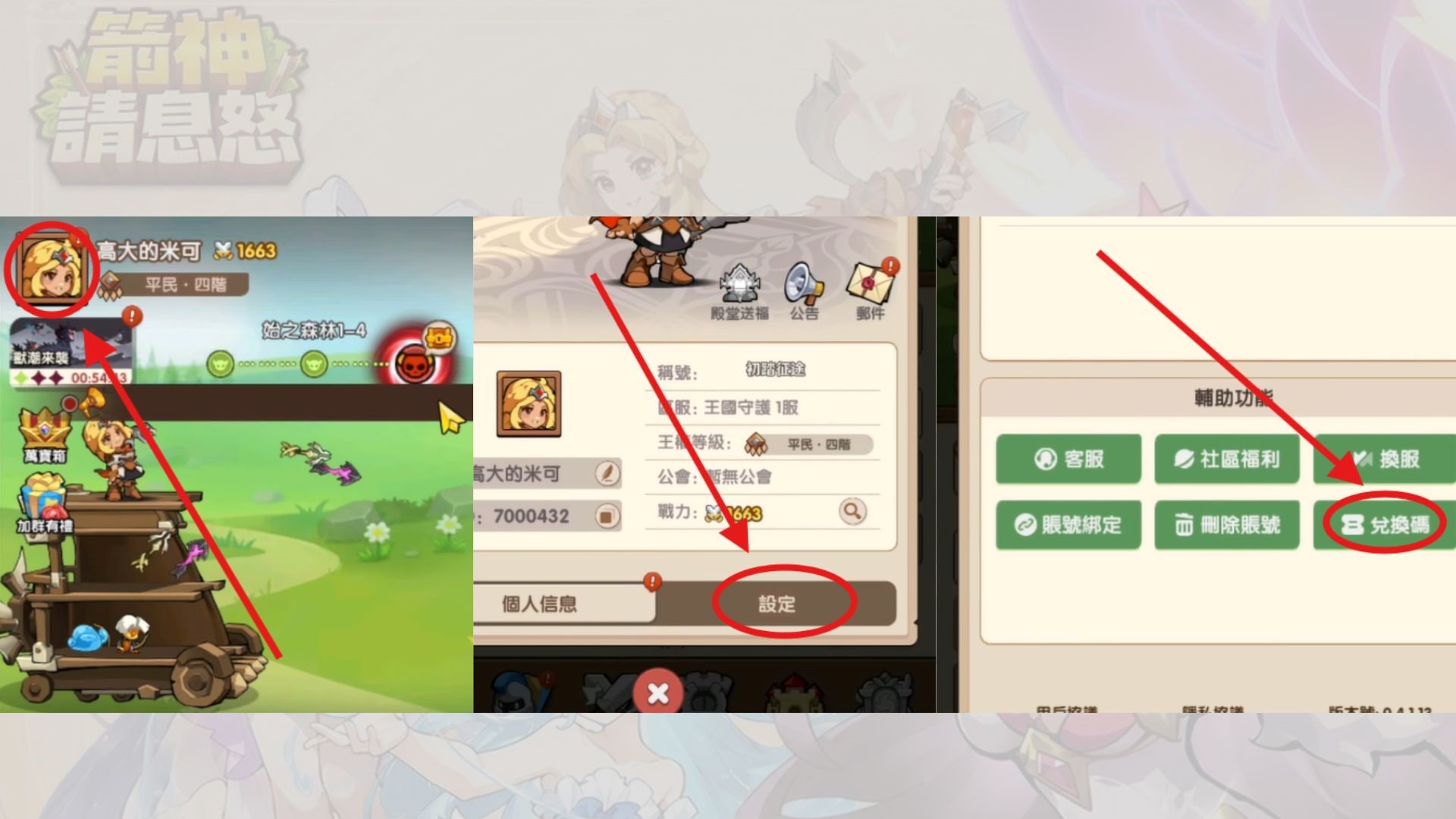 箭神請息怒禮包碼