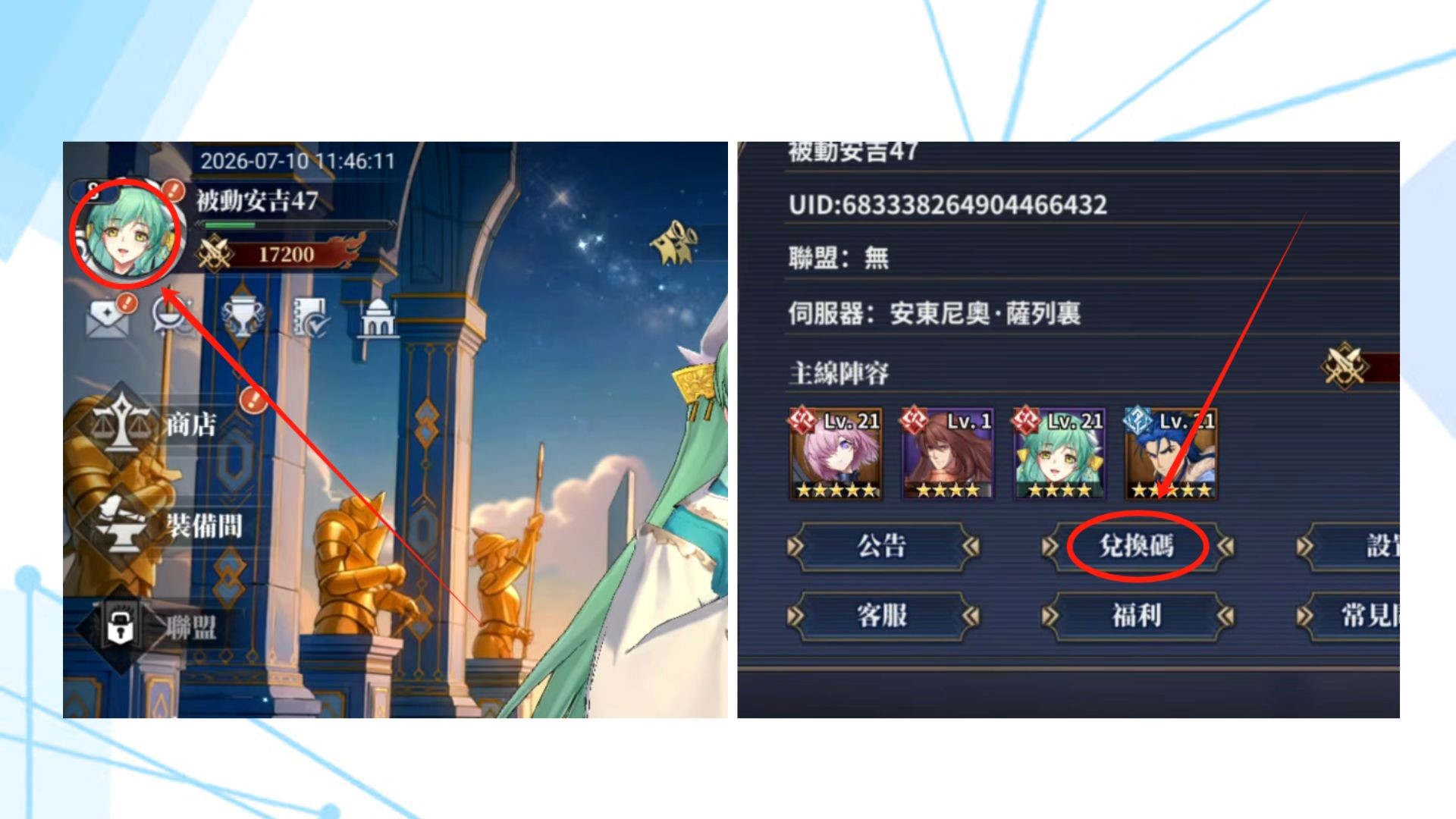 冠位王座禮包碼
