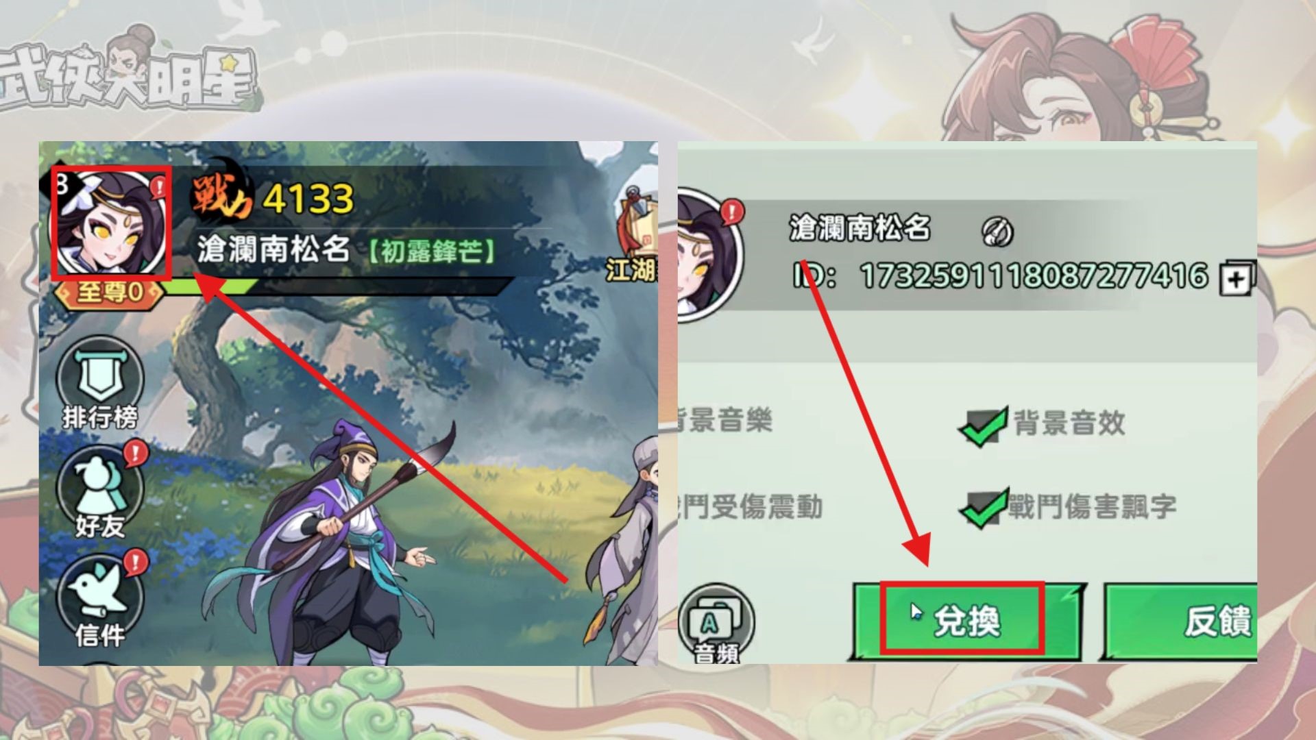 新武俠大明星禮包碼