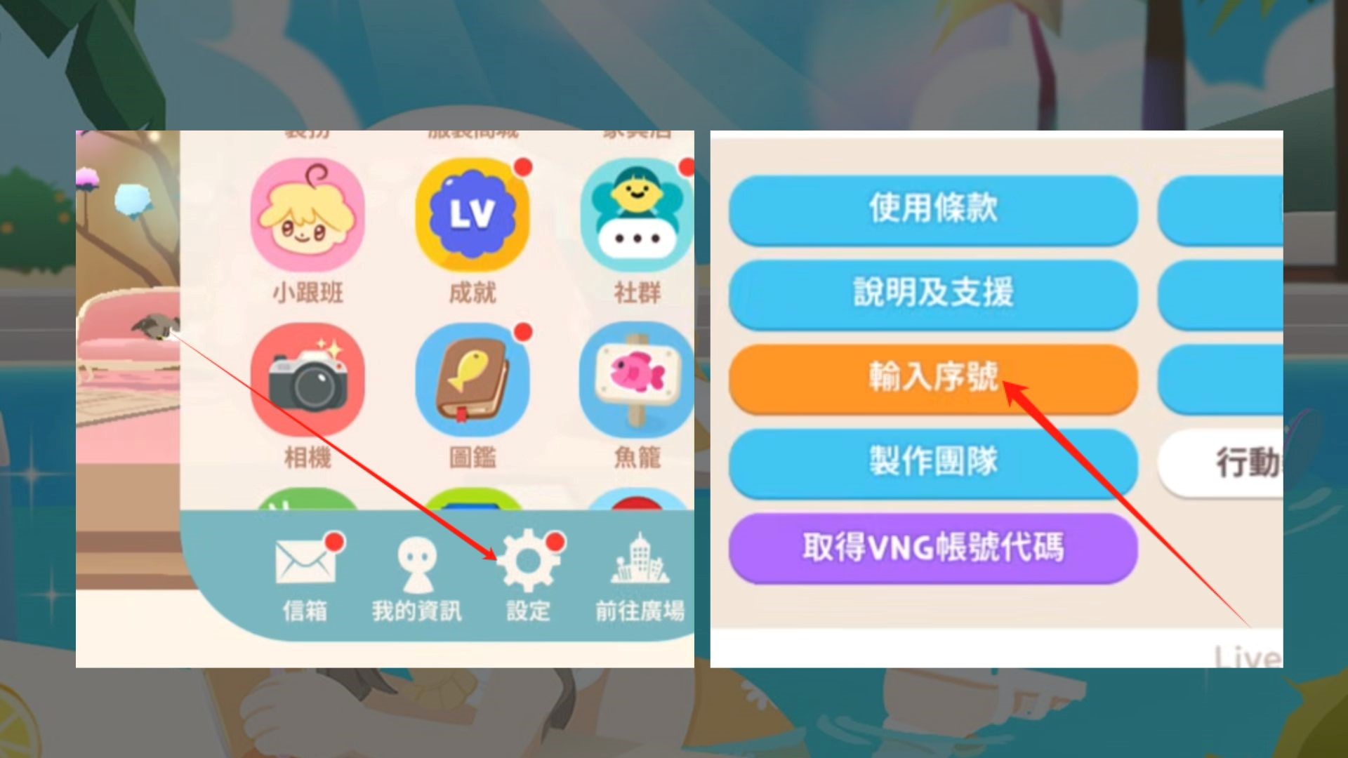 天天玩樂園禮包碼