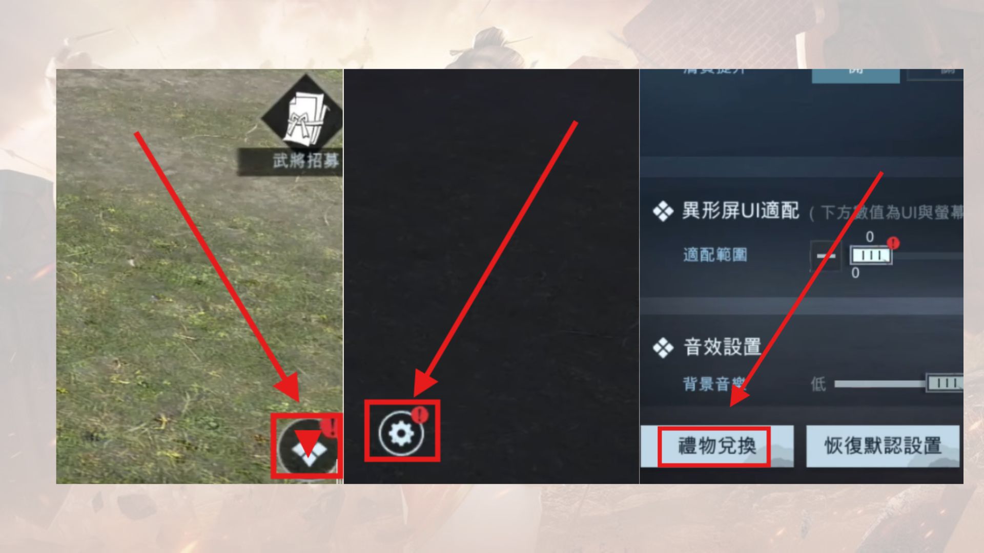 真三國無雙・霸禮包碼