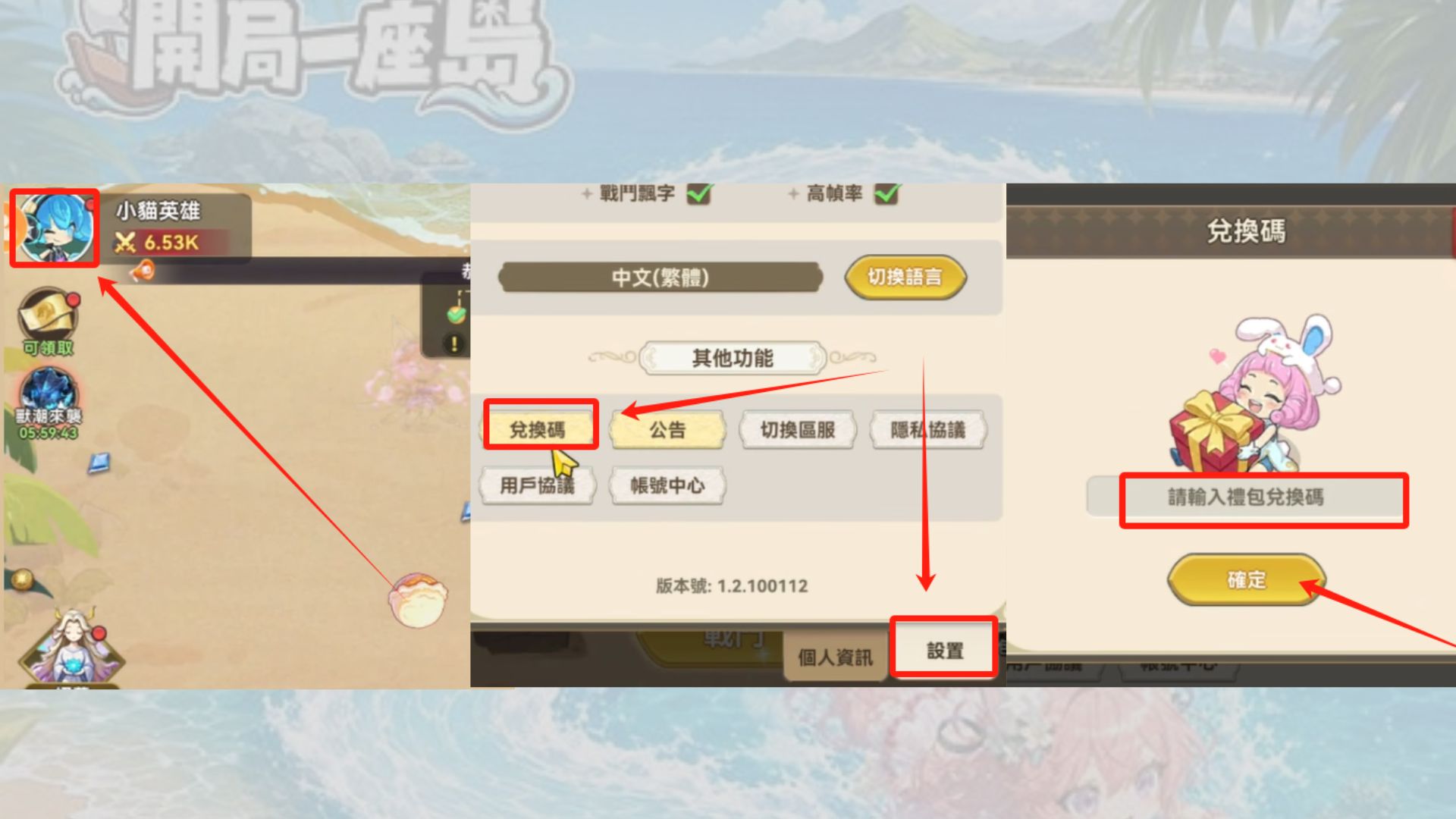 開局一座島禮包碼