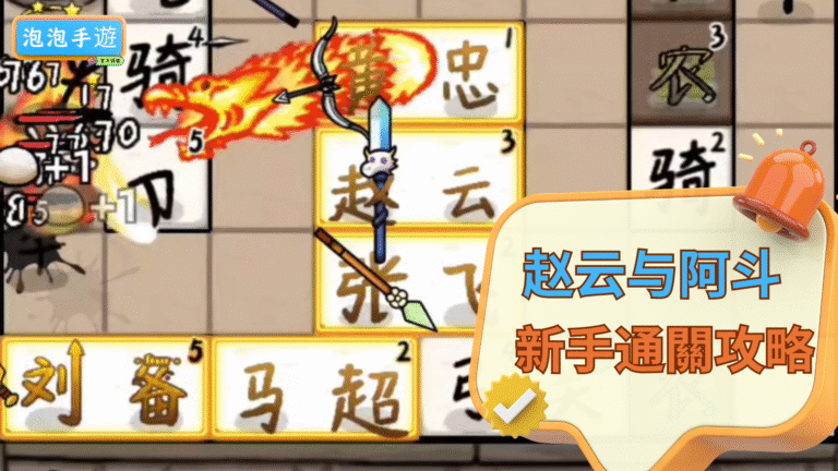 赵云与阿斗