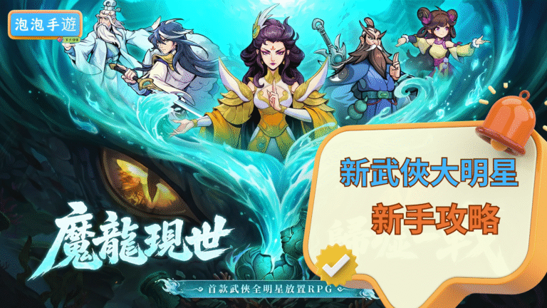新武俠大明星