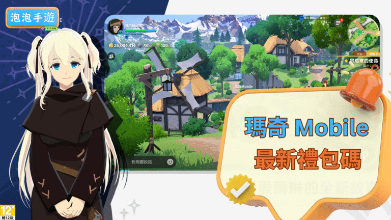 瑪奇 Mobile