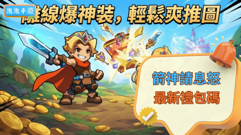 箭神請息怒