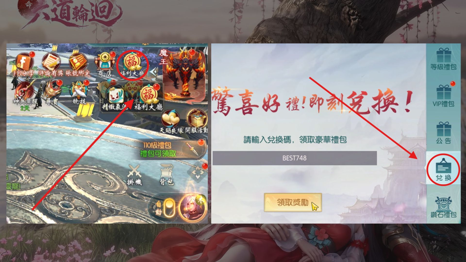 paopao天命：六道輪迴禮包碼