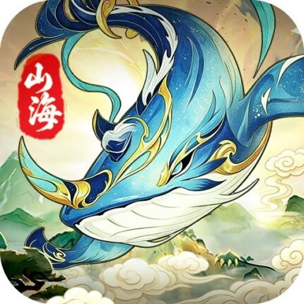 萬象山海儲值